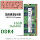 Samsung (SAMSUNG) original DDR4 PC4 fourth generation notebook all-in-one computer memory module SODIMM suitable for Lenovo Dell Asus HP Acer Apple MSI QNAP DDR4 2666/2667 16GB notebook memory