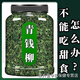 【植物】江西修水野外生青钱柳原叶原产地原生态青钱柳金钱柳茶 新货青钱柳 500克共两罐