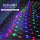 Aiweiyi Light String Fishing Net LED Couleur lumières dans le ciel étoile extérieur étanche boutique de pelouse Flash Light Shopping Mall Spring Festival Decoration Disposition de mariage Couleur chaude 6 * 4 mètres avec bouchon de queue 672 lumières