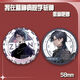 Xiao Jiejiang chose me to kill the gods in the mental hospital, barjilin seven nights, Anqingyu laser millet badge brooch pain pack gift series -B4877 matte-58mm badge