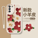 TONGRUBI PEINTURE D'HUILE Fleurs rouges adaptées à Samsung S24 Mobile Phone Case S24ultra Nouveau étui de protection S23 + Couverture complète Anti-Fall S22 Ten L3879 PEINTURE D'HUILE FLOIRES-SAND ET POUDRE DE TRAVAL LUMBRE LUMBRE LUMB LAMB SAMSUNG GALAXY S23