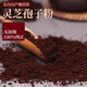 
Jianyi Changbaishan Ganoderma lucidum spore powder 1 Jin [Jin equals 0.5 kg] 500 grams Northeast Linzhi robe powder authentic Ganoderma lucidum spore powder [powder] 2 bottles of real hair total 500 grams
