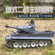 恆龍大型德国虎式遥控坦克汽车模型战车儿童玩具模型金属履带男童礼物 专业版（金属履带+驱动轮） 1800毫安电池