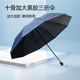 红叶雨伞反向手动折叠伞便携太阳伞遮阳男士晴雨伞大号十骨9227 黑色 10骨