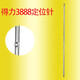 适用得力凭证装订机定位针3875/3876/3877/3881/3888定位导向针热熔针热铆针配件 得力3888定位针