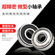 深沟球微型小轴承608 MR128 148 688 698 628 638Z ZZ RS内径8mm MR128ZZ精密标准 8*12*3.5mm 其他