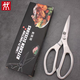 Zwilling Germany imported high-quality stainless steel scissors multi-functional all-steel one-piece scissors household scissors kitchen special chicken bones
