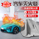 Andatong car fire blanket, car fire blanket, new energy electric vehicle parking lot, full coverage flame retardant fireproof clothing, glass fiber 3*4 meters