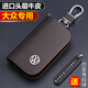 Xuankashi is suitable for Volkswagen Tiguan Magotan Lavida POLO Tuyue genuine leather key set full-inclusive male and female car key buckle Volkswagen - first layer cowhide [coffee]