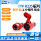 Shantou Lincun Industrial Plug Aviation Socket Typ R235 16A 5-Core IP44 Offene Installation Verdeckter Installation 2623 Vollständiger Satz von TYPR235/TYPR6623
