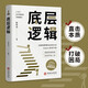 [Kyokura Sufa morgen] Alle 2 Bände der zugrunde liegenden Logik + kognitives Erwachen Hualing Publishing House Die Denkweise der Menschen, die die Lücke zwischen Menschen öffnen