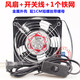 悦常盛12cm散热风扇220v机柜机箱排风扇焊锡抽烟小风扇 12038AC交流风机 风扇+1个百叶窗+1个铁网