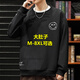 Number one youth sweatshirt men's autumn and winter trendy loose plus size men's casual round neck long-sleeved T-shirt tops for men black 6XL