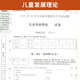 
Self-examination textbook 12350 Child Development Theory 12350 Self-examination Pass Past Years Questions [12350 Child Development Theory] Test Paper