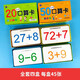 幼小衔接早教学习口算卡180张(共4盒) 10以内20以内50以内100以内加减法口算题卡摩比爱数学启蒙2-10岁1342**73