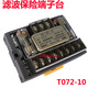 Shenglan one in four out 220V rail 610 20A filter insurance terminal block T07210T07220S T07210 current 10A