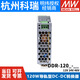 Meanwell DDR-120A/120B/120C/120D Рейловая питания 12 В/24 В/4 DDR-120D-12110V до 12V