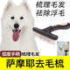 Wami Samoyed special nail rake comb pet knotting comb dog hair removal comb large dog needle comb dog grooming comb Samoyed special nail rake comb