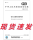 [X] GB/T 1591-2018 低合金高强度结构钢