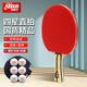 Double Happiness (DHS) table tennis racket single shot 5-star Double Happiness brand professional five-star horizontal shot violent rubber table tennis racket H4002 horizontal shot long handle-four-star speed type