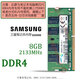 Samsung (SAMSUNG) original DDR4 PC4 fourth-generation notebook all-in-one computer memory stick is suitable for Lenovo Savior, Dell Inspiron, ASUS Tianxuan, HP, Xiaomi, Huawei, etc. DDR4 2133 8G notebook memory stick