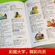 小学生多功能大英语词典大成语词典彩图版大开本大字号开心辞书小学生英文字典语文词典软皮精装 小学生大成语词典【16开832页】