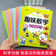 Genuine fun math game sticker book (full of 8 volumes) 123456 years old focused puzzle game hand brain parent-child interactive sticker sticker book