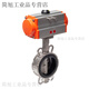 Yue Changsheng customized pneumatic stainless steel E-C butterfly valve D671X-16P E-C three soft seal wafer valve DN40 (304 plate)