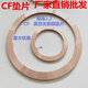 Dalan vacuum oxygen-free copper sealing ring copper gasket CF16/25/35/50/63/80/100/150/200 CF35