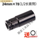 定制适用于于 电动扳手板手套筒头加长18-32mm24号17套铜14小风暴 1478mm
