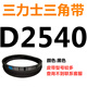 三力士（SANLUX）SANLUX三角带D型皮带D2500D2515D2540D2600D2642D2650D2667 玫红色三力士D3886黑色