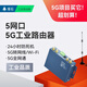 Tashi 5G Redes de red del enrutador industrial China móvil China Unicom Telecom Puerto de red completa Wifi Wireless TAS-IT-695D