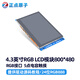 800*480 RGB capacitive screen Punctual 4.3-inch RGB LCD module capacitive touch LCD screen