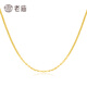 Laomiao 18K gold necklace for women, O-shaped chain, side chain, fashionable clavicle chain, holiday birthday gift for mom and wife, K gold chain (about 1g)