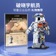 Jiaqi Technology (JAKI) Baustein Assembly Dawn Space Astronaut Model Kinderspielzeug Jungen Geburtstag Chinesisches Valentinstag Geschenk