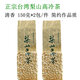 平茗梨山高冷茶台湾高山茶原装进口正宗梨山乌龙茶2025新茶清香型茗茶