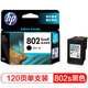 
HP (HP) 802 original ink cartridges are suitable for 1050/2050/1010/1000/2000/1510/1511 printers 802 standard ink cartridge black (approximately 120 pages)