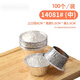 Zinnfolie Tasse Haarkuchenform verdickte Aluminiumfolie gedämpfte Kuchenbasis Stütze Törtchen Backofen gedämpfter Kuchen Blech Folie Tasse Einwegs gedämpfter Kuchenform 14081#100 Stück/Pack (mittel)