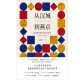 Von Seoul nach Yanjing: Die ostasiatische Welt in den Augen nordkoreanischer Gesandte (15921780)