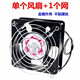 悦常盛12cm散热风扇220v机柜机箱排风扇焊锡抽烟小风扇 12038AC交流风机 风扇+1个百叶窗+1个铁网