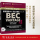 新版剑桥BEC考试真题集.4:中级(附答案和光盘) 官方指定真题 剑桥大学外语考试部推荐