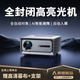 Hongtianpao fully enclosed light machine Hongtianpao projector home 4K ultra-high-definition daytime office conference TV all-in-one projector bedroom intelligent autofocus home theater high-brightness voice model fully automatic focus + automatic obstacle avoidance + automatic screen entry