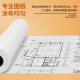 
Tianzhang (TANGO)A0 80g Drawing paper Engineering paper Roll copy paper Thickened printing paper Mechanical design CAD drawing digital paper 2 inch core 2 rolls (880mm*50m)