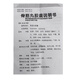 
[Lao Jiejia] Gujin Pill Capsules 0.3g*24 capsules/box Standard Package