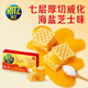 Lezhi Siebenschicht dick geschnittener Wafer Kekse Meersalzkäsegeschmack 77 g 9 Packungen in totalem salzigen Frühstück Snack Nachmittagstee