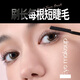 ONLY MAY Eye Mascara #02 Natural Brown Fine Thick Thick Slim Waterproof Non-smudge Comb Curl Valentine's Day
