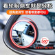 車仆车仆汽车后视镜倒车镜无边框辅助镜小圆镜360度反光镜汽车用品 无边框 2个装