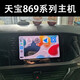 
Volkswagen Sagitar original Desay SV 869A host Tianbao 280D Magotan 275C Lavida P Baolai Lingdu Gao 7 Desay 869 upper host