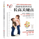 [Xinhua Généralités] Nutritionniste dit que les points clés de la croissance plus haute et de cultivateur en détail. Les trois principales périodes de croissance d'or des codes de croissance pour les livres de croissance et de développement des enfants SN6623