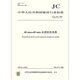 NUEVO JC/T 683-2005 40 mm40 mm Cemento Cement Compression Fixture China Materiales de construcción de la industria de la industria